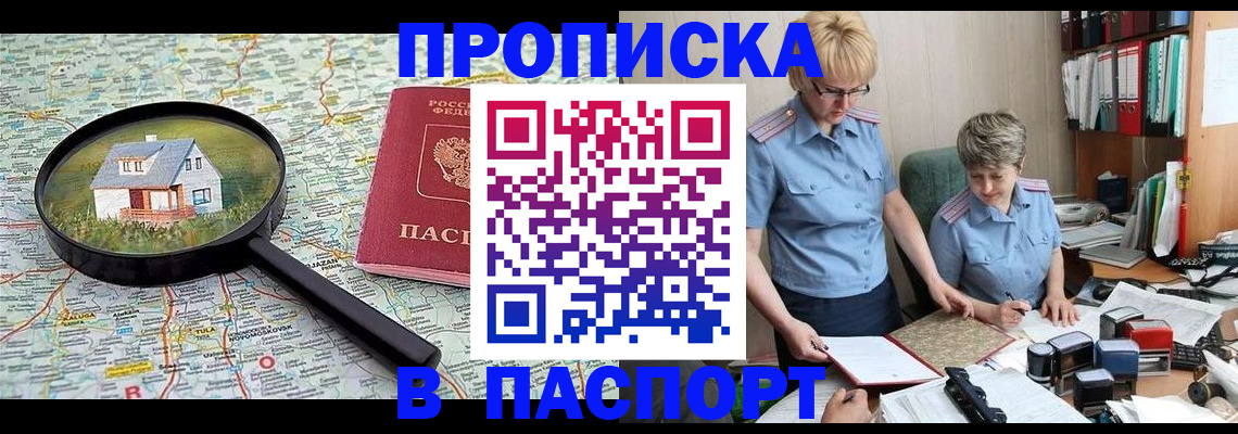 прописка поиск в Болотном